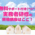 介護福祉士の受験資格を満たす実務者研修取得