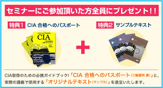 アビタスのCIA講座説明会特典テキスト