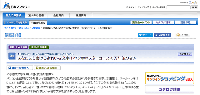 日本パワーのペン字通信講座