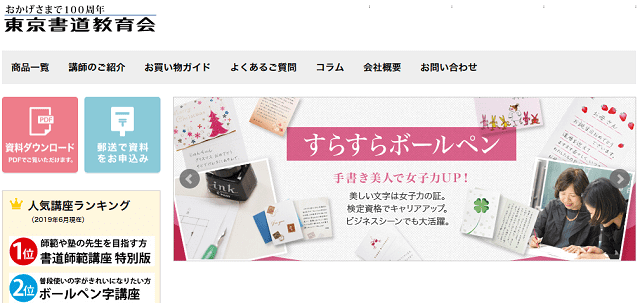 東京書道教育会のペン字通信講座