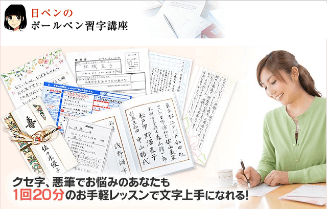 がくぶんの【ボールペン習字講座】